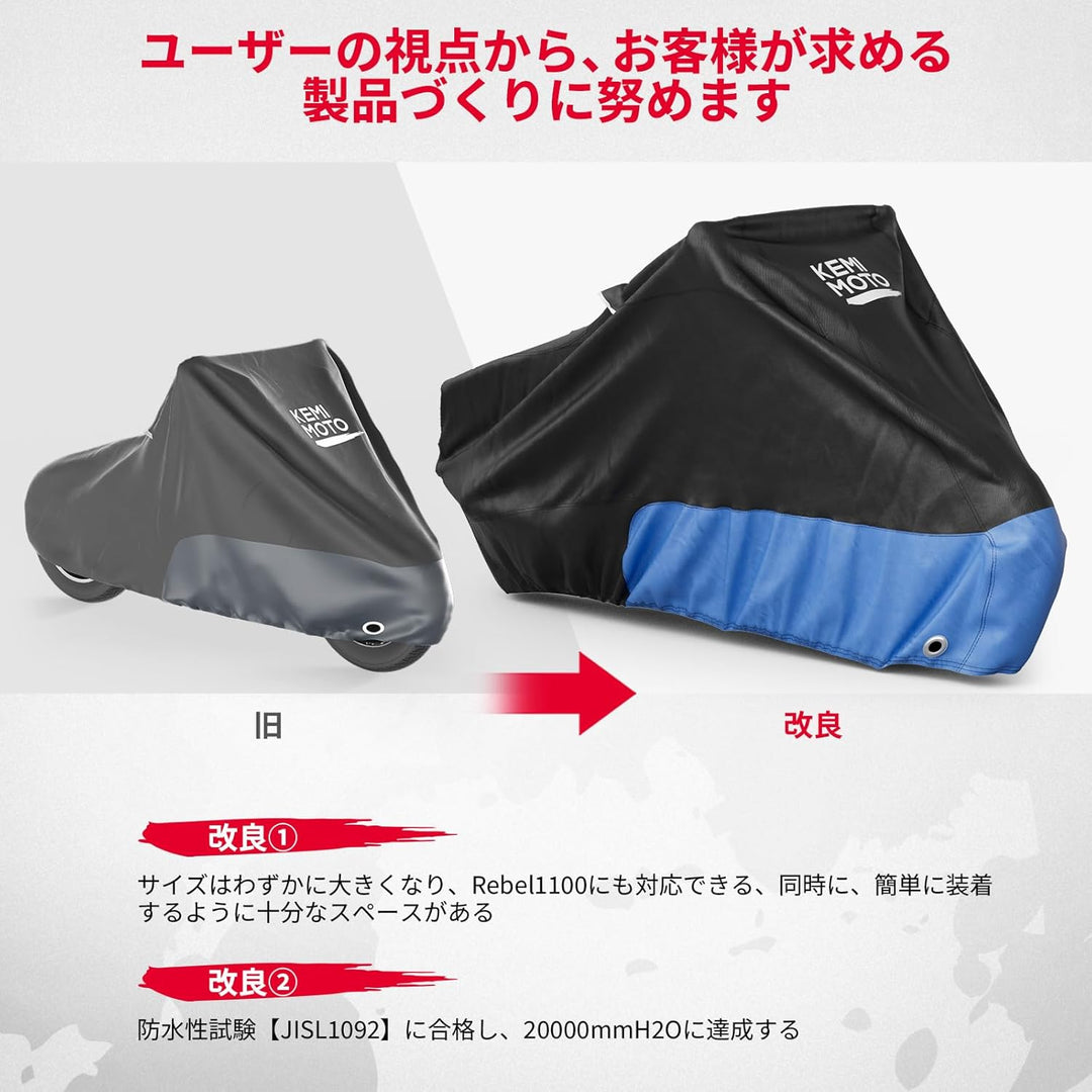 Kemimotoレブル専用バイクカバー - 高機能防護、UVカット、盗難防止