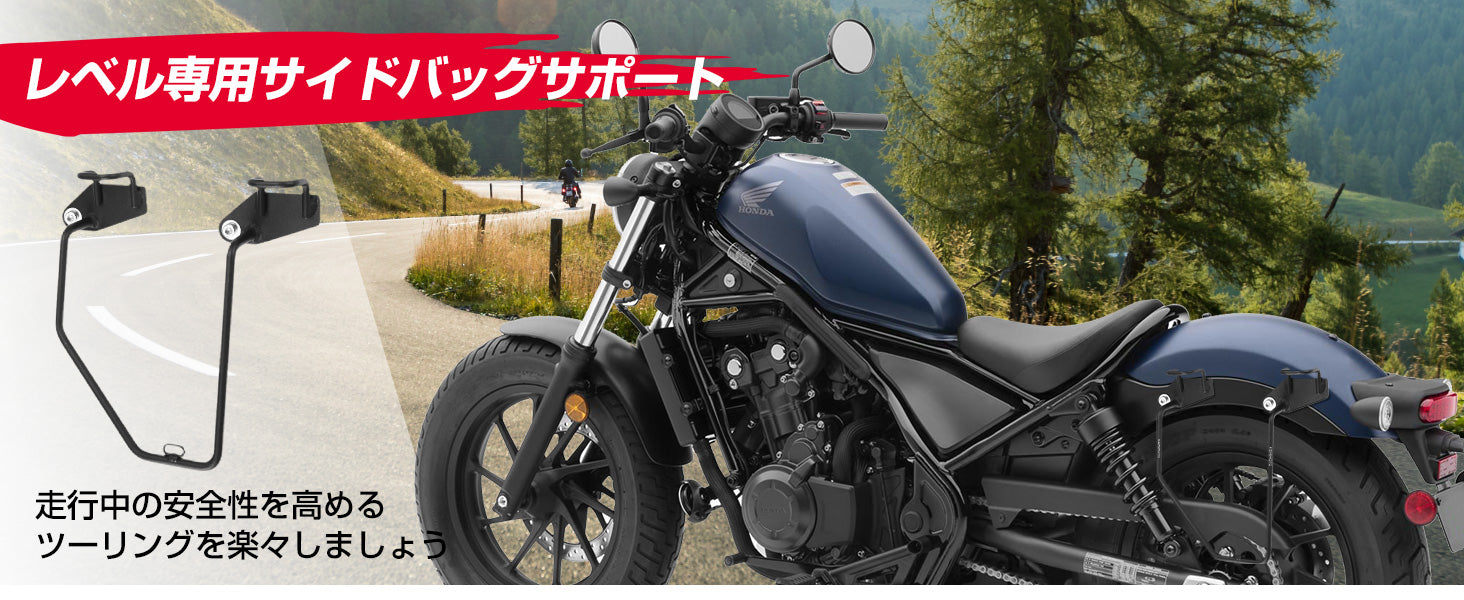 オートバイ用サイドバッグ レブル250 500（2020 2021 2022）専用 右側 高強度 ブラック – JP Kemimoto