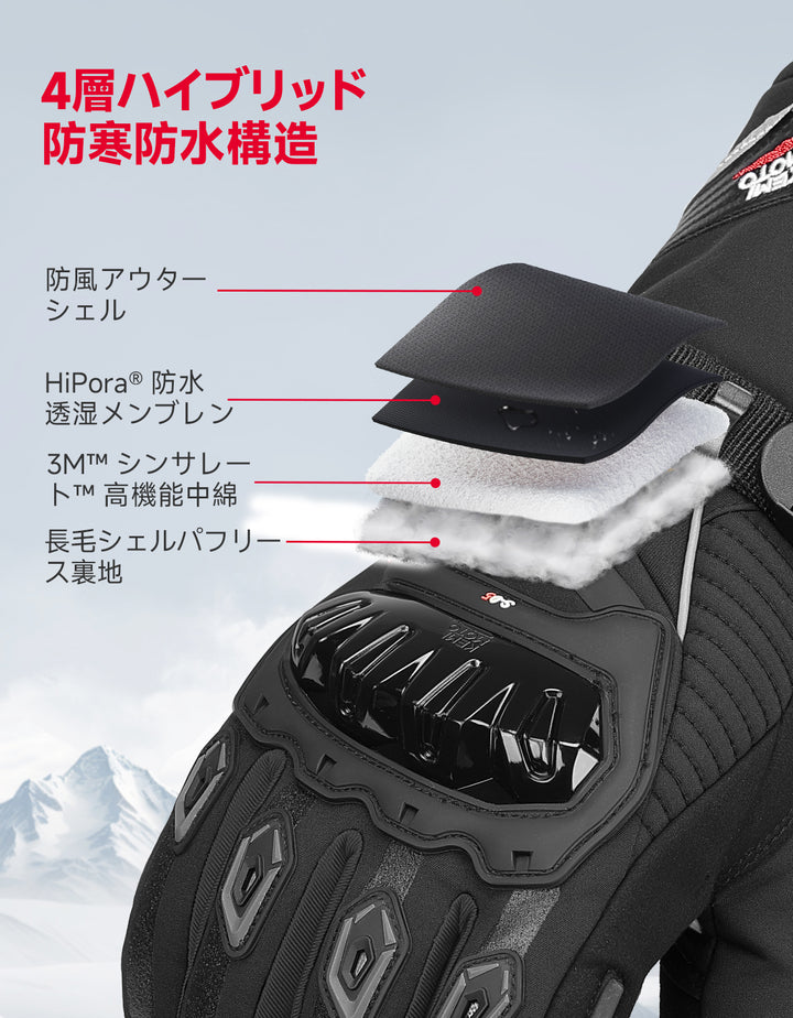 3Mシンサレート・防水防寒・CE保護付き冬用バイクグローブ