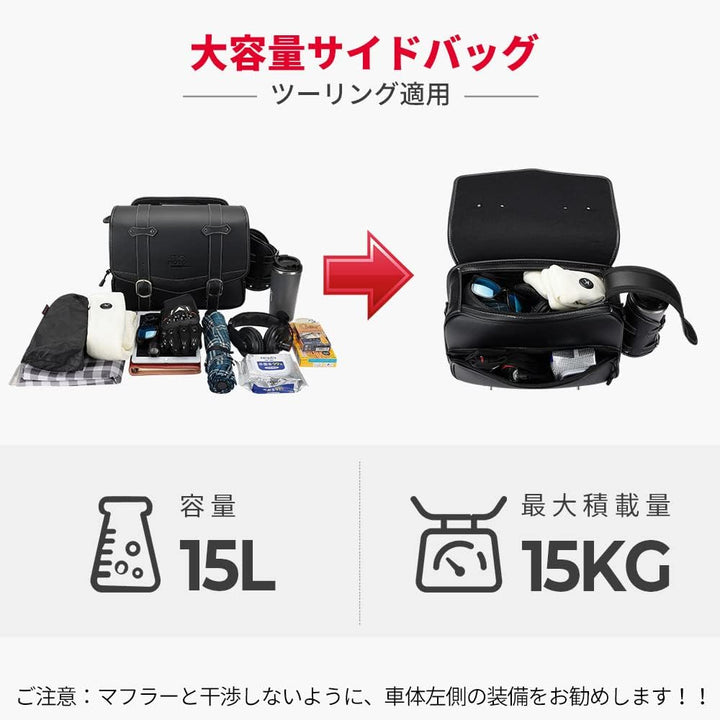 KEMIMOTO バイクサイドバッグ サドルバッグ 15L 汎用 大容量 ドリンクホルダー付 金具防錆 小物収納 ブラック