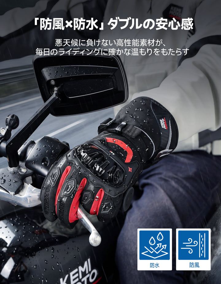 3Mシンサレート・防水防寒・CE保護付き冬用バイクグローブ