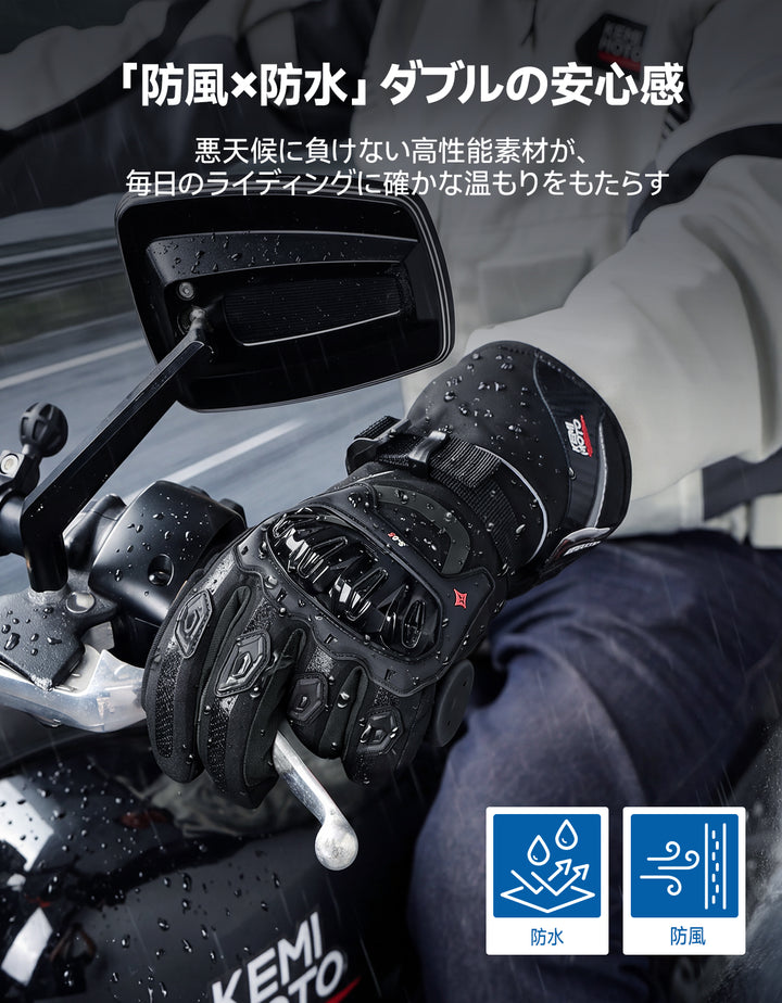 3Mシンサレート・防水防寒・CE保護付き冬用バイクグローブ