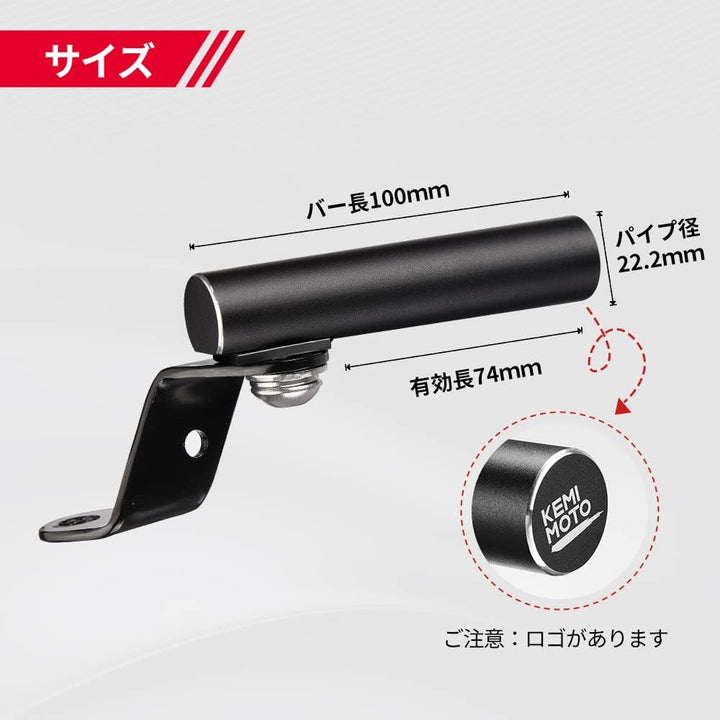 KEMIMOTO バイク ハンドルクランプバー 有効長 74mm アルミ製 錆止め ミラーマウント 汎用 ミラーステー
