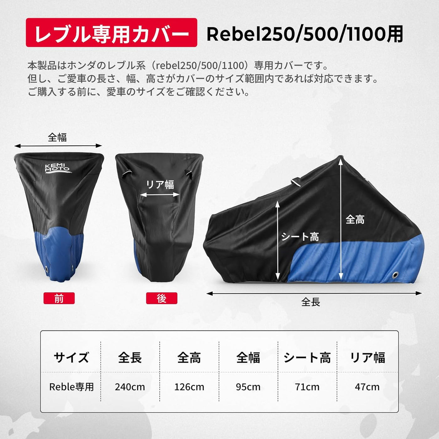 Kemimotoレブル専用バイクカバー - 高機能防護、UVカット、盗難防止
