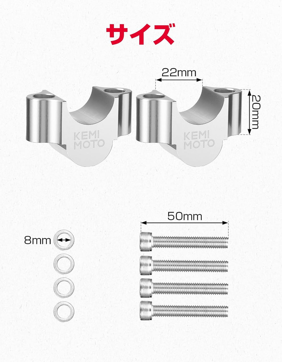 KEMIMOTO バイク ハンドルポスト 20mm アップ φ22.2mm 用 CNC 加工 アルミ 汎用ハンドルバーライザー シルバー