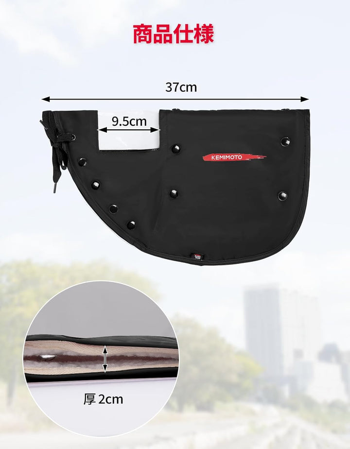 KEMIMOTO 自転車ハンドルカバー 日除け日焼け防止 撥水防水防寒 ボア取り外し可 オールシーズン 電動自転車・ママチャリ対応 ブラック