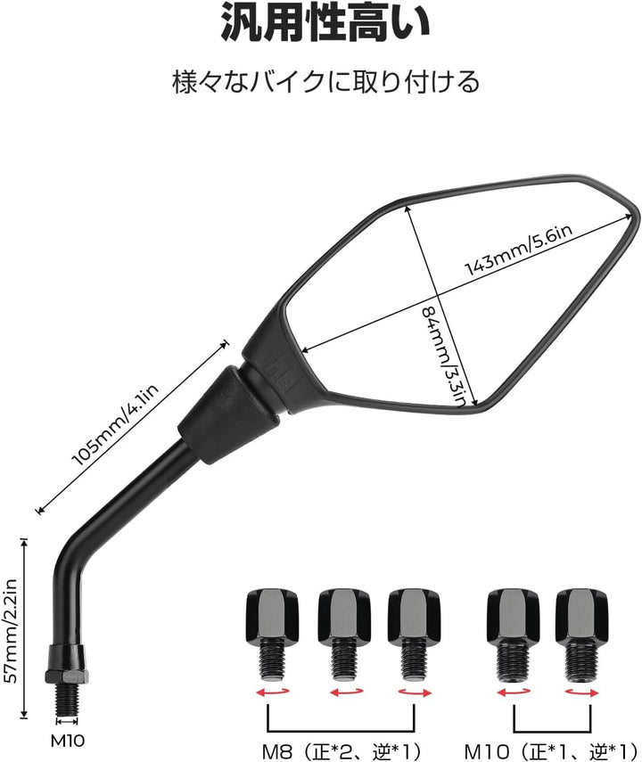 KEMIMOTO バイクミラー 左右セット M10/M8 汎用 角度調整可能 017BK