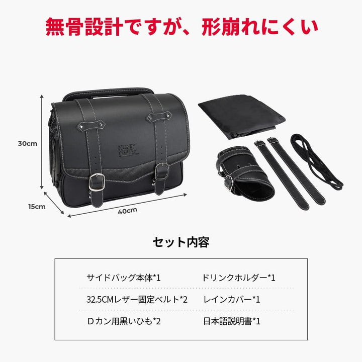 KEMIMOTO バイクサイドバッグ サドルバッグ 15L 汎用 大容量 ドリンクホルダー付 金具防錆 小物収納 ブラック