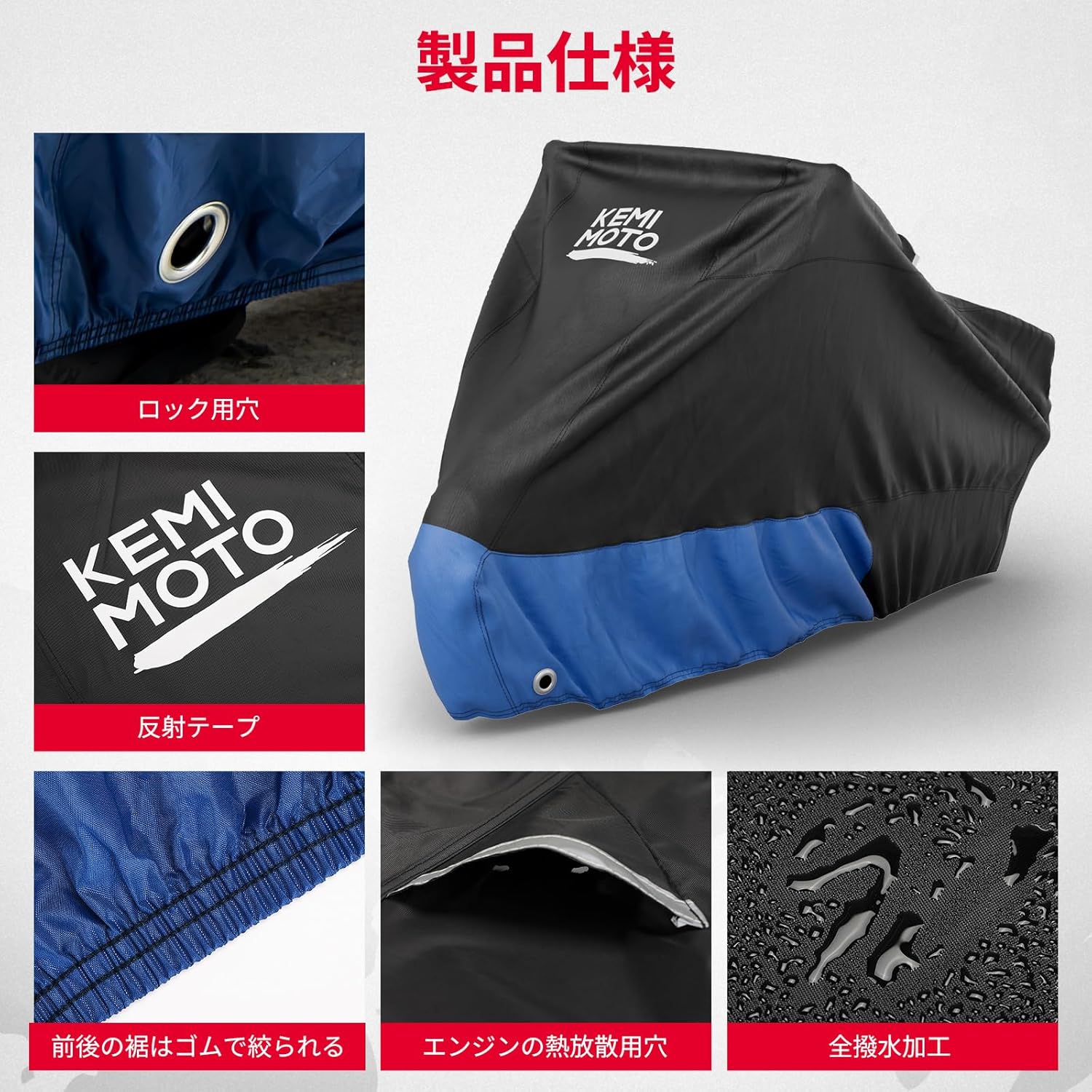 Kemimotoレブル専用バイクカバー - 高機能防護、UVカット、盗難防止