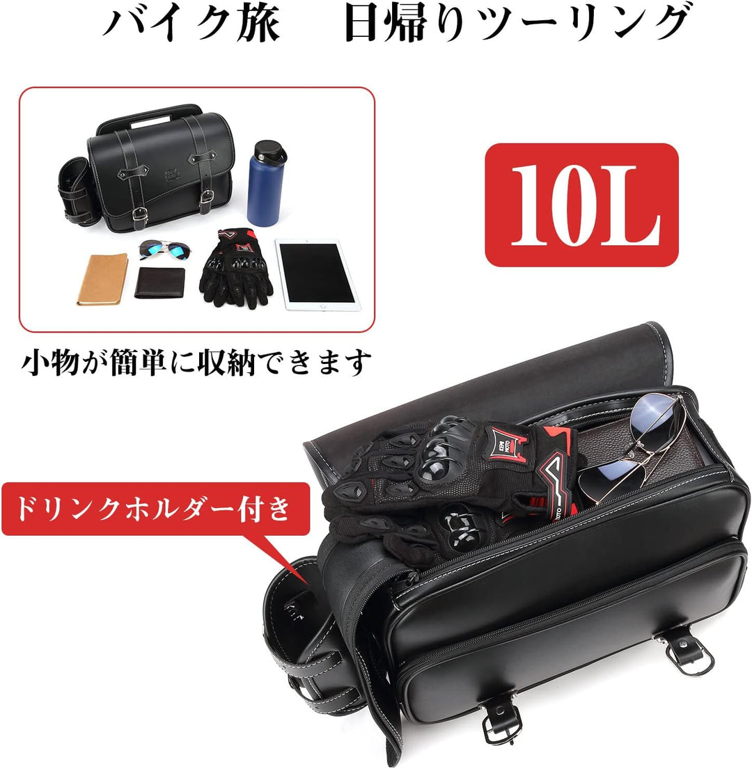 10L バイク用サイドバッグ 防水 ドリンクホルダー付 ブラック｜レブル250・500・1100対応 KM801