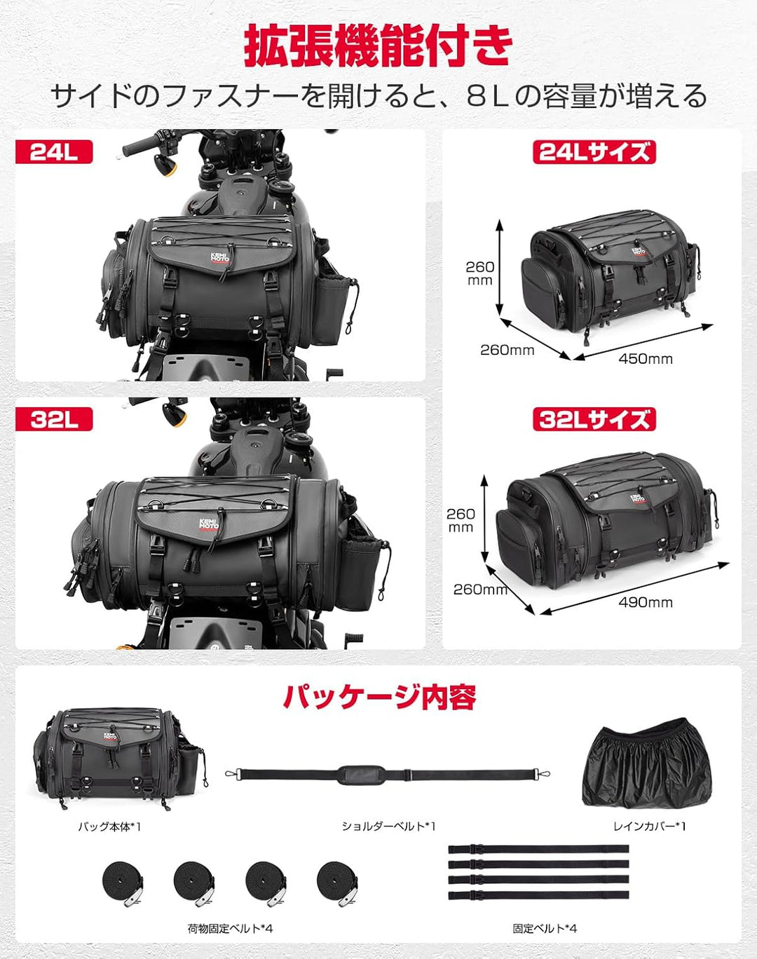 KEMIMOTO 24-32L 防水拡張 バイクリアバッグ レインカバー付