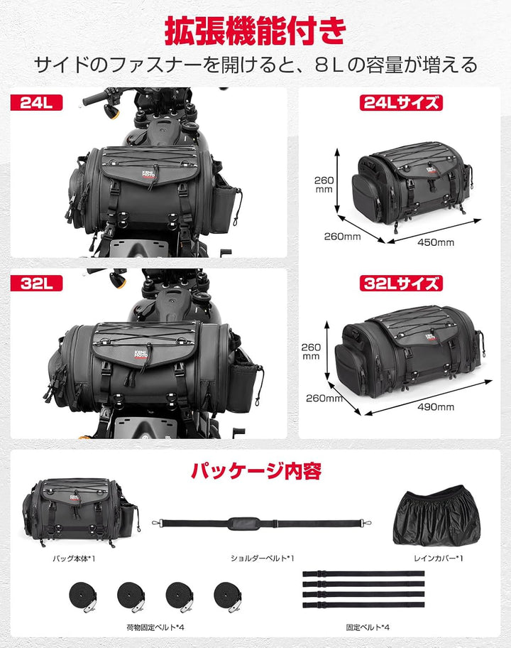 KEMIMOTO 24-32L 防水拡張 バイクリアバッグ レインカバー付