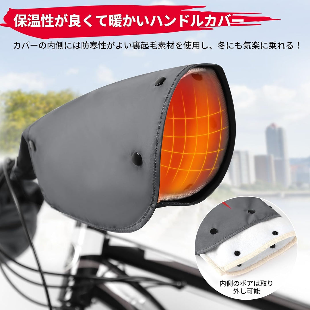 KEMIMOTO 自転車ハンドルカバー 日除け日焼け防止 防水撥水防寒 内部ボア取り外し可 オールシーズン 電動自転車・ママチャリ対応 グレー