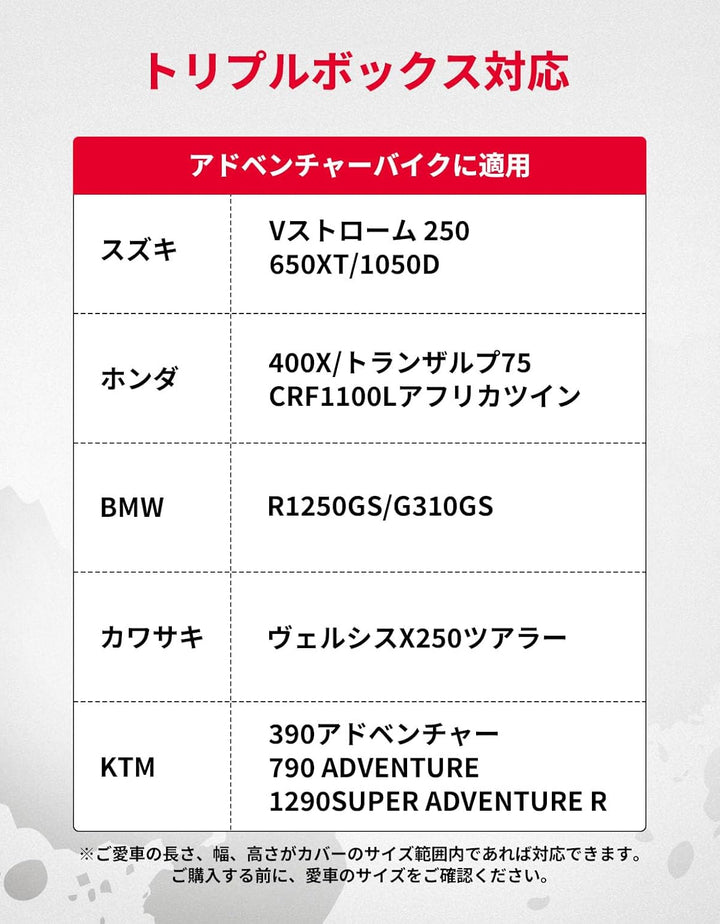 KEMIMOTO アドベンチャーバイクカバー リアボックス対応 防水 UV カット