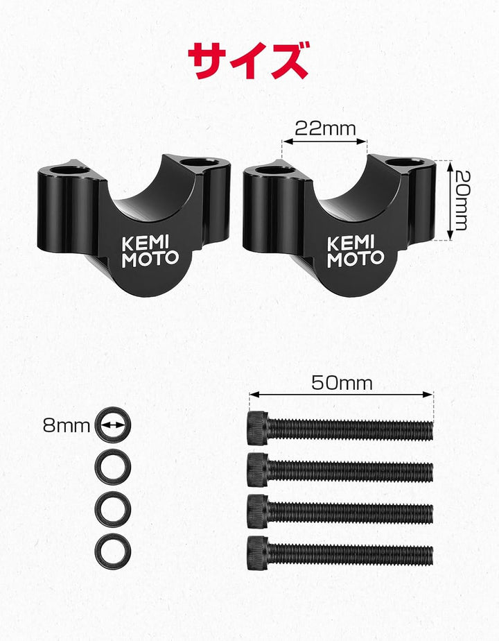 KEMIMOTO バイク ハンドルポスト 20mm アップ φ22.2mm 用 CNC 加工 アルミ 汎用ハンドルバーライザー ブラック