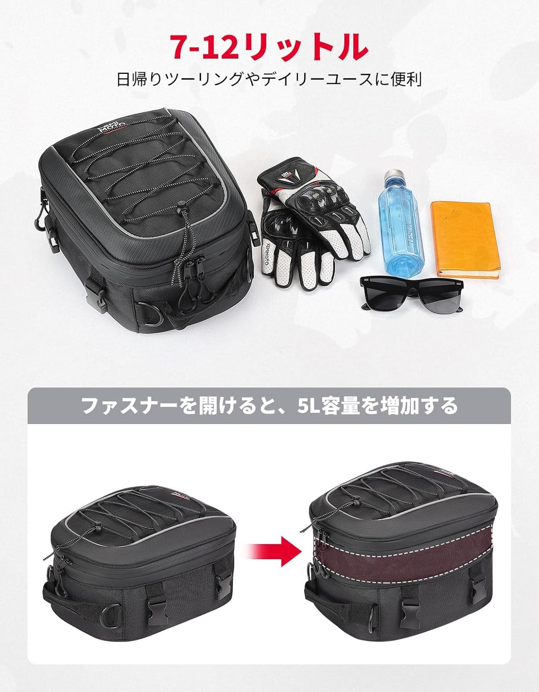 KEMIMOTO バイクシートバッグ 7-12L 防水 コンパクトツーリングバッグ