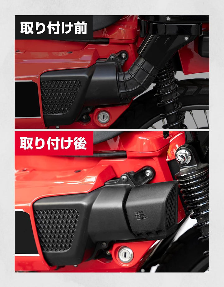 KEMIMOTO エアフィルターカバー CT125 専用 コンバージョンダクト ホンダ ハンターカブ