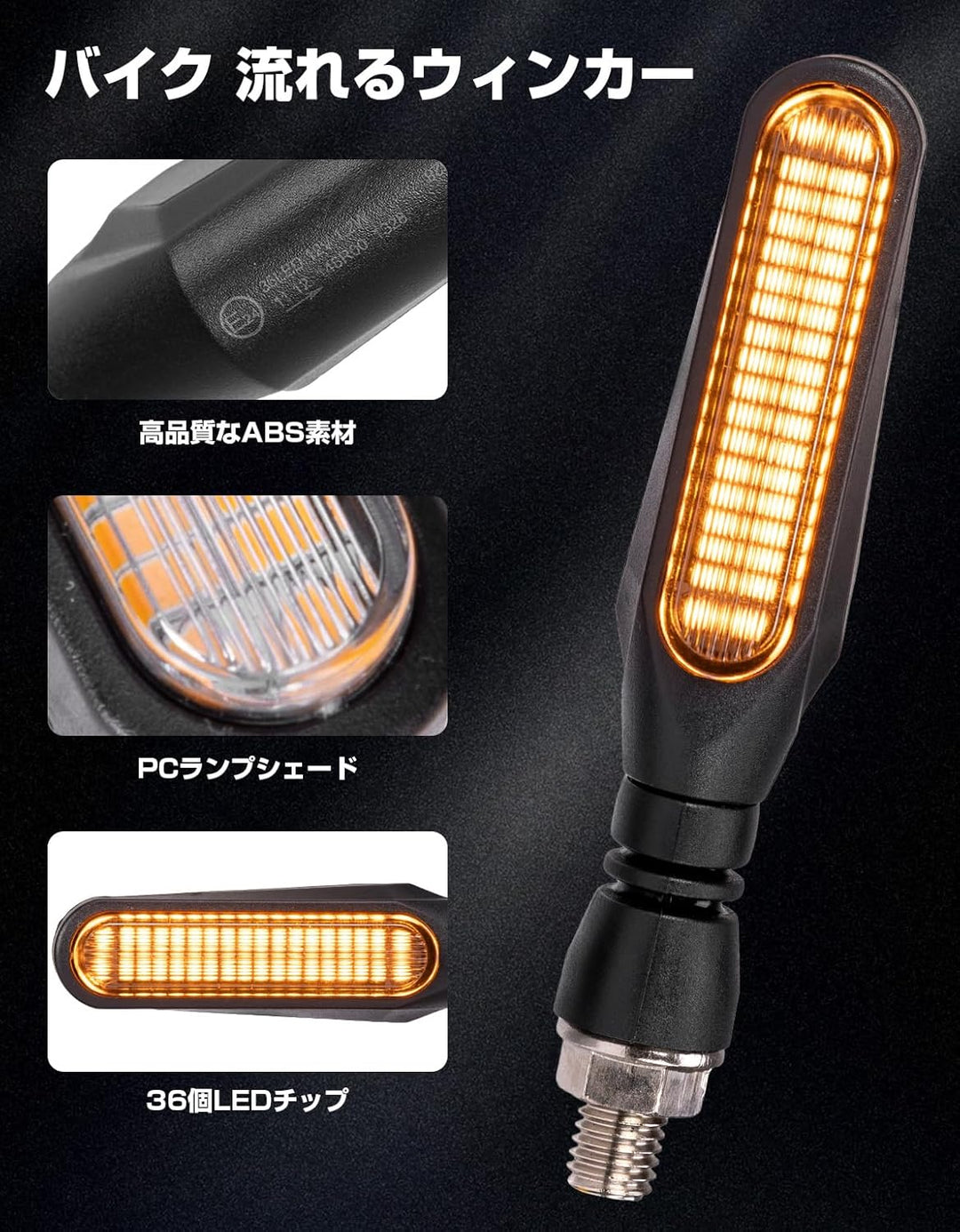 KEMIMOTO バイク LED ウインカー M10 専用 流れるアンバー 12V 高輝度 IP67 防水 抵抗付き 4 個セット 汎用
