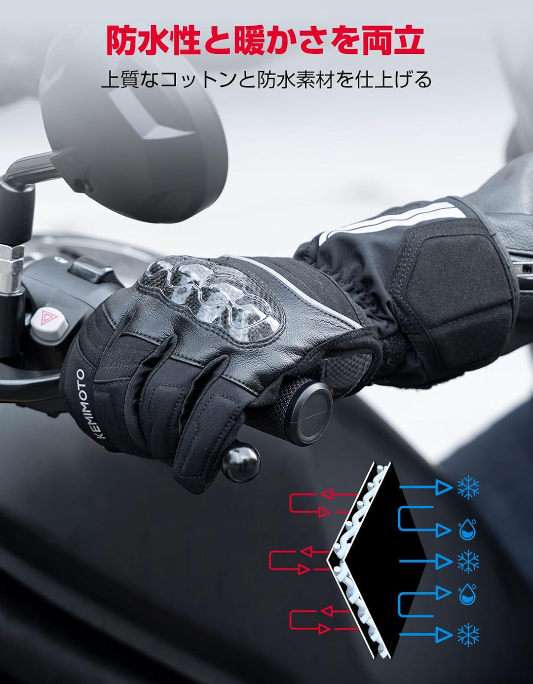 冬の冷気と濡れ冷えを抑えるバイク用防寒グローブ