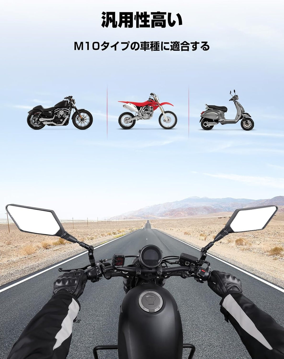 10mm汎用・大きめ角型・折りたたみ式の車検対応バイクミラー