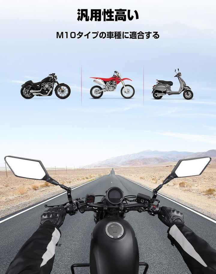 10mm汎用・大きめ角型・折りたたみ式の車検対応バイクミラー