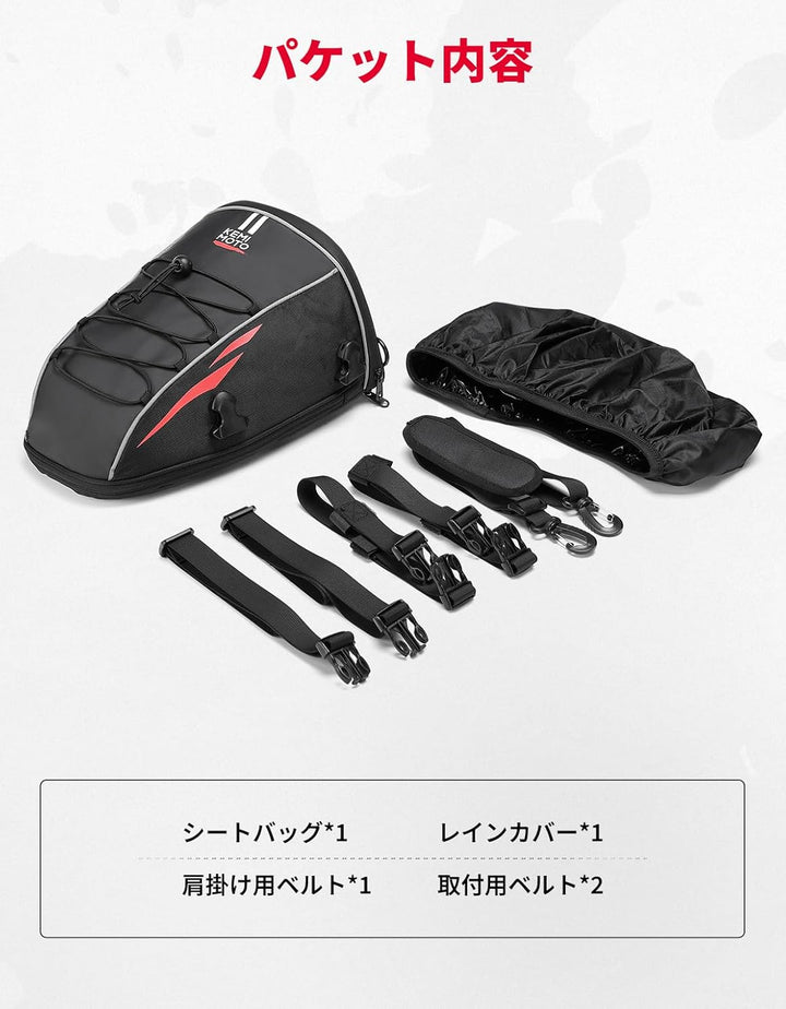 KEMIMOTO 7.5-9L シートカウル風 防水バイクシートバッグ 滑り止め付