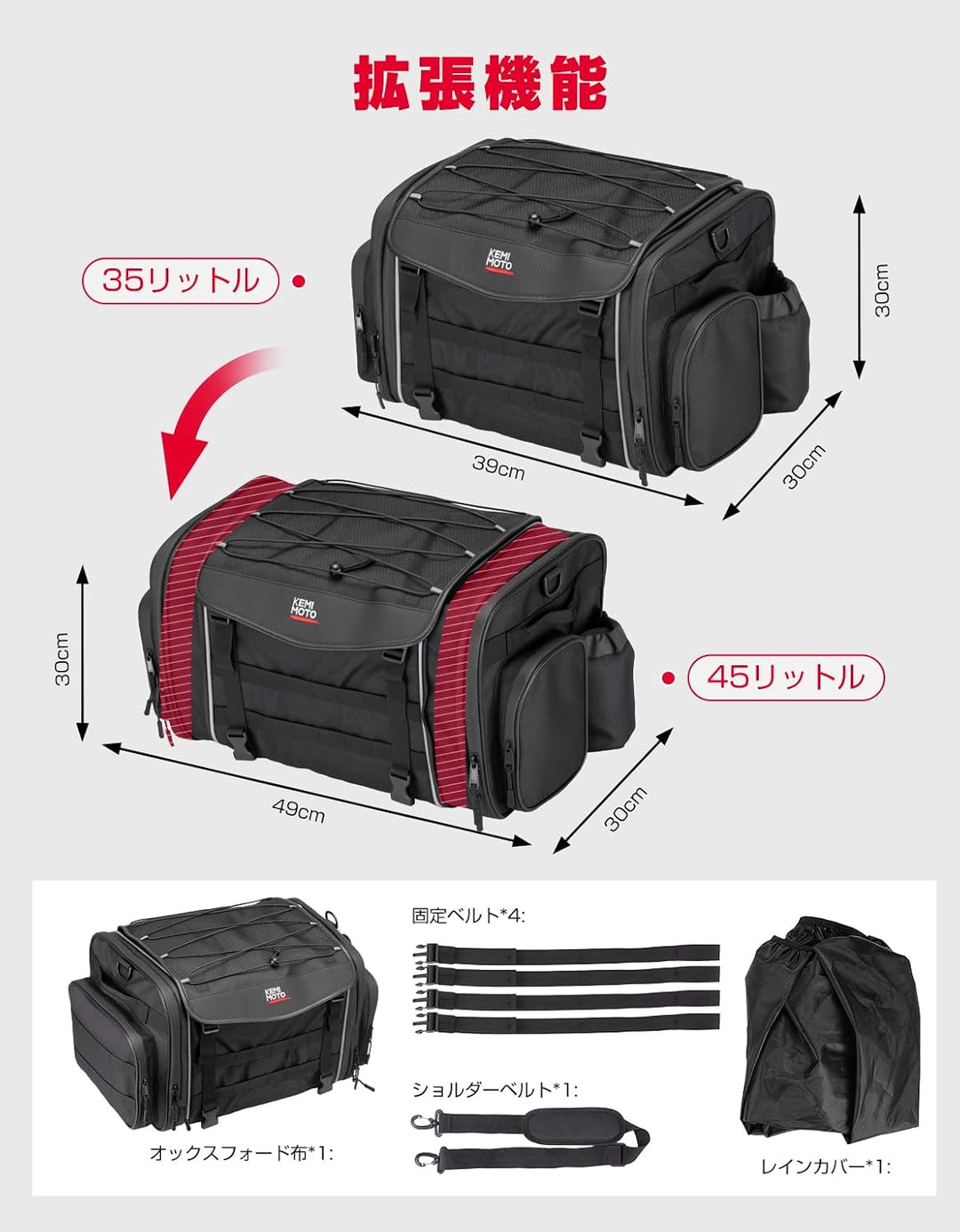 通勤からツーリングまで使いやすい 35L-45L拡張式バイク用シートバッグ
