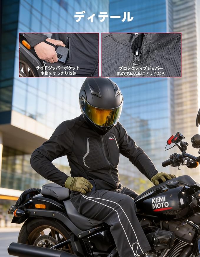 夏の走行を快適にするインナー ウェア仕様のバイク ジャケット型バイク プロテクター