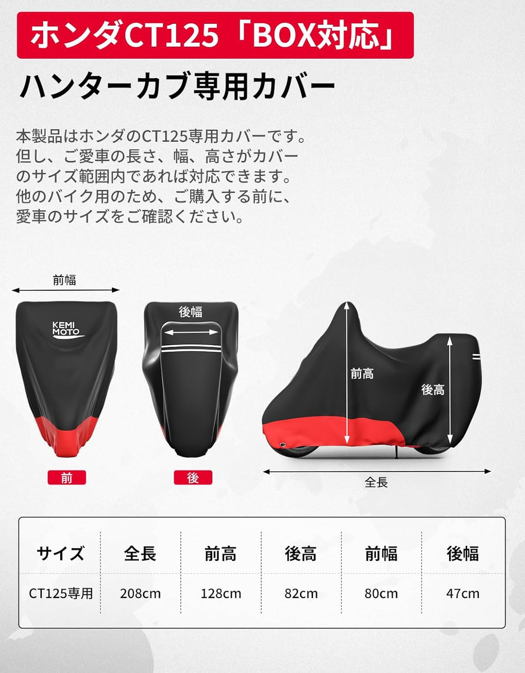 KEMIMOTO CT125 ハンターカブ専用バイクカバー リアボックス対応 300D 防水