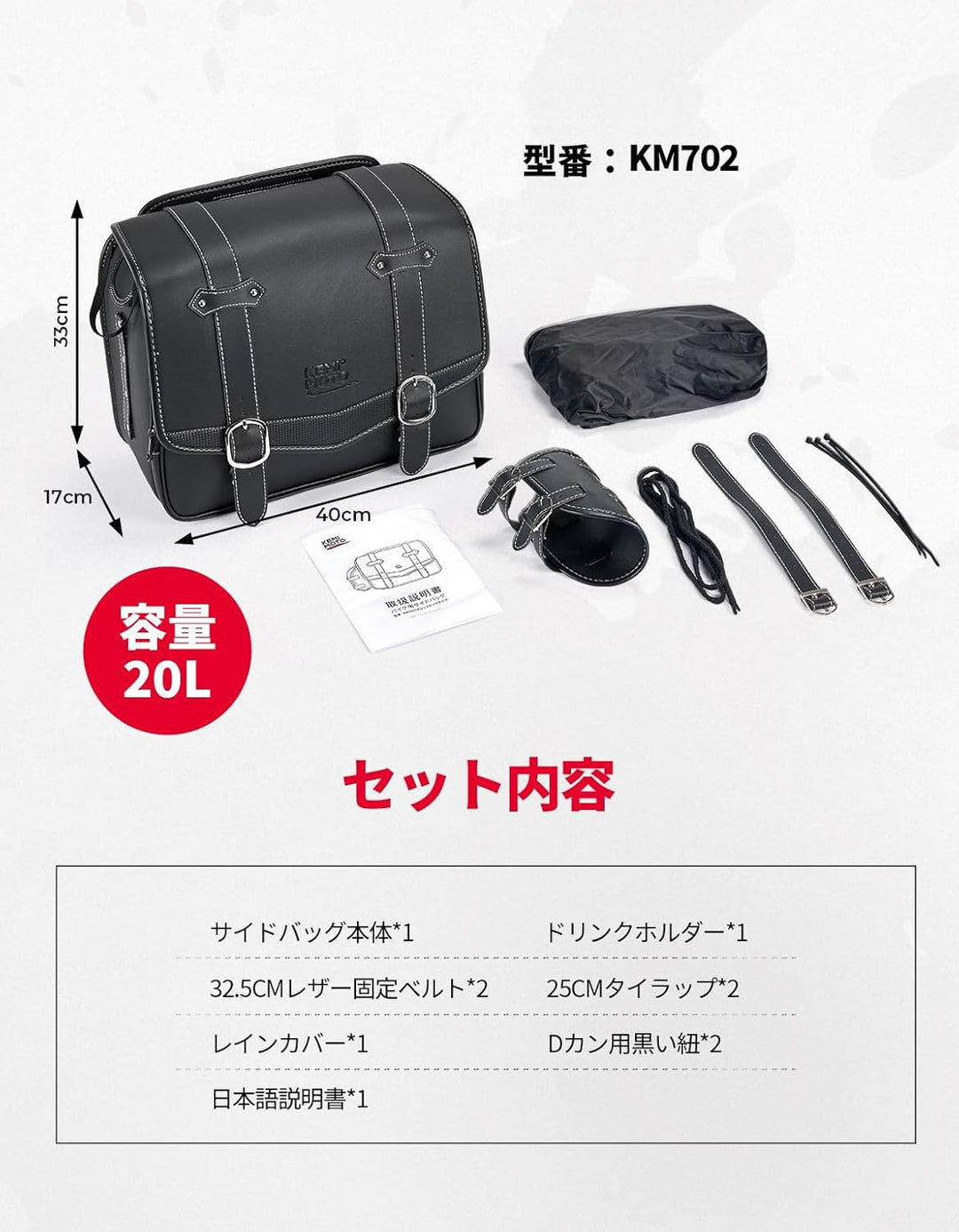 バイク用サイドバッグ 20L 大容量 防水 防雨カバー付 ブラック 左側推奨 汎用タイプ KM702