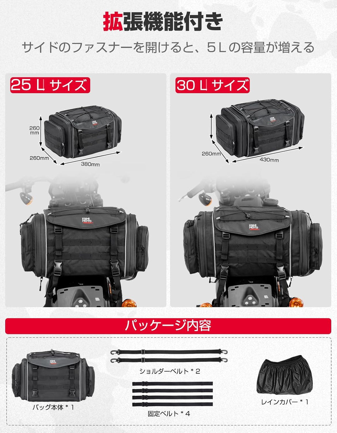 KEMIMOTO 25-30L 防水拡張 バイクリアバッグ レインカバー付