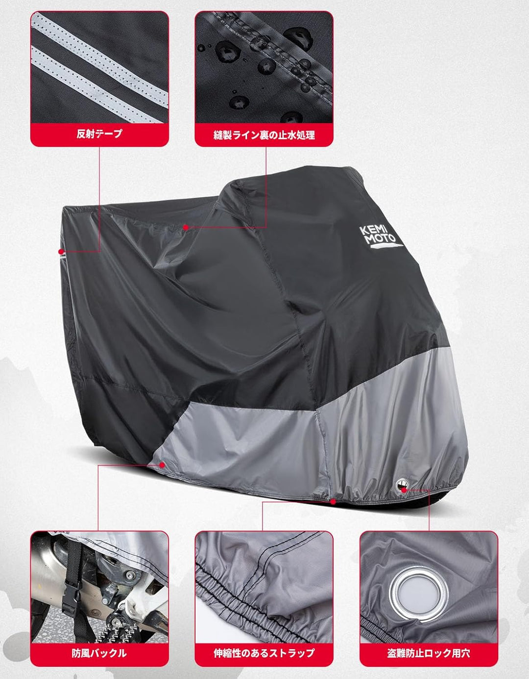 KEMIMOTO アドベンチャーバイクカバー リアボックス対応 防水 UV カット