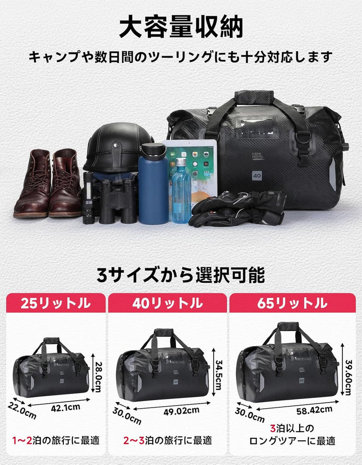 KEMIMOTO バイク用 完全防水 シートバッグ 40L 大容量 IPX6 エアバルブ搭載 キャンプ・ツーリング