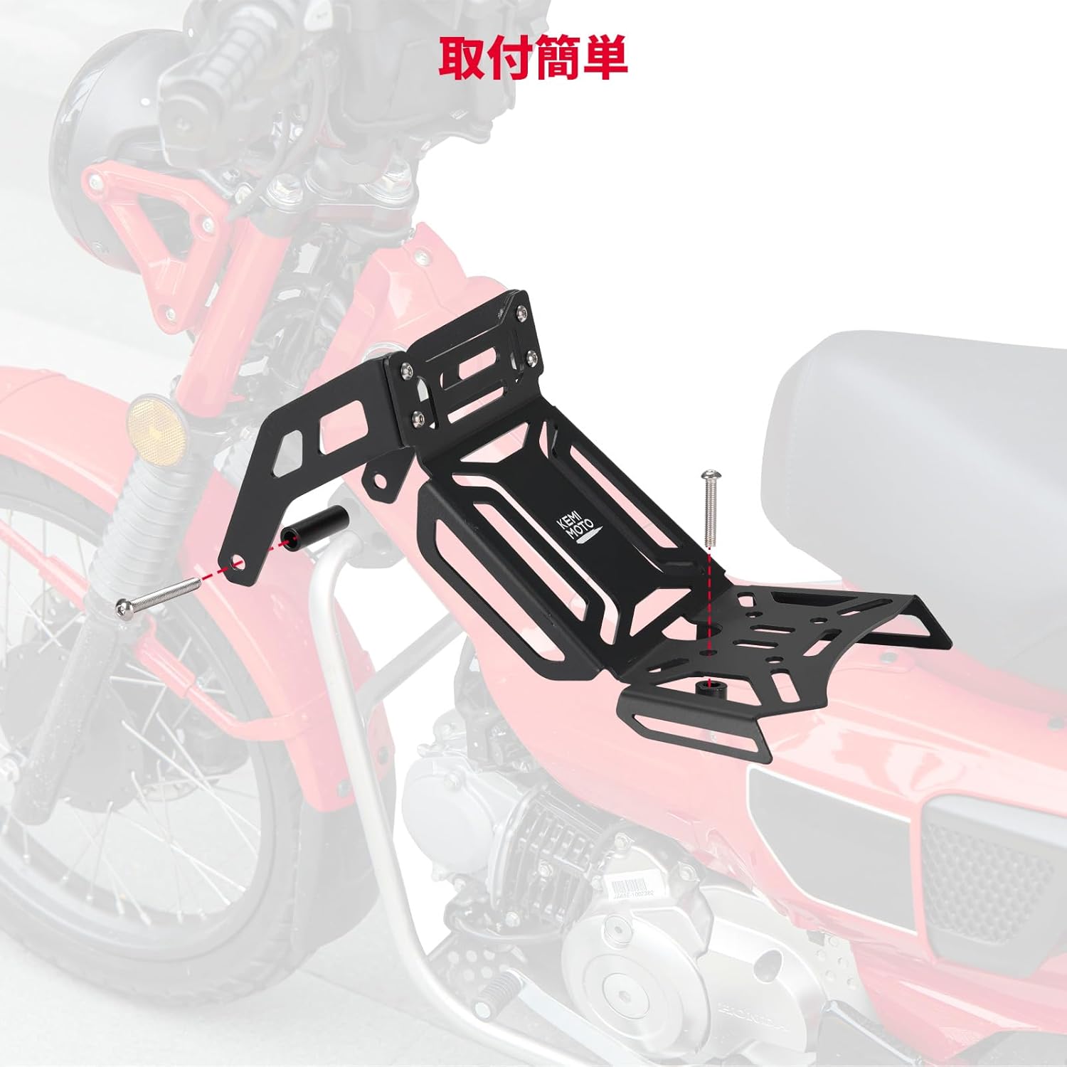 KEMIMOTO CT125・ハンターカブ専用 センターキャリア ベトナムキャリア