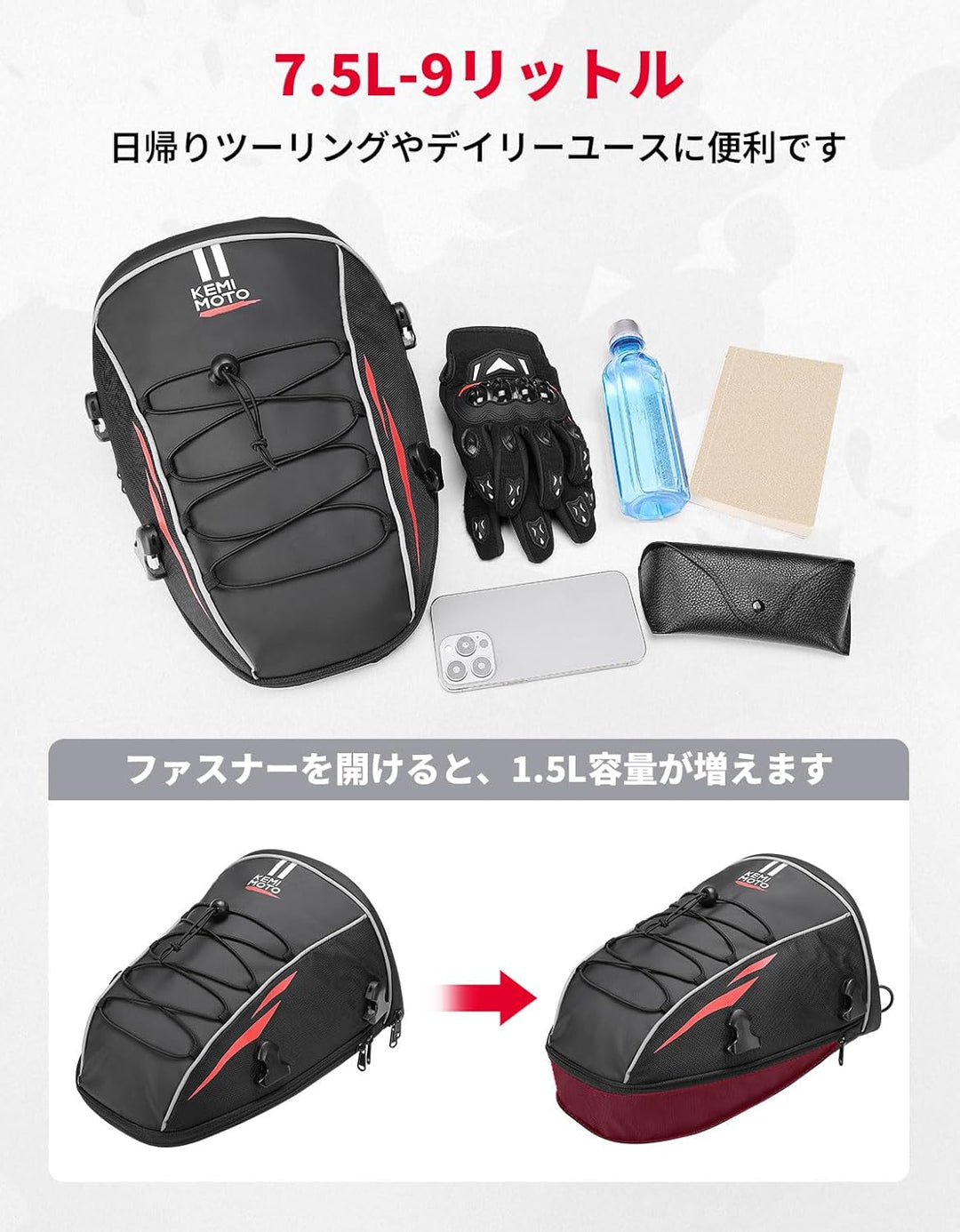 KEMIMOTO 7.5-9L シートカウル風 防水バイクシートバッグ 滑り止め付