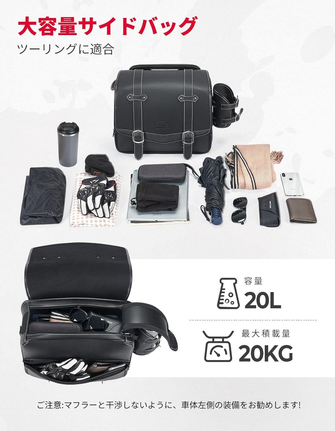 バイク用サイドバッグ 20L 大容量 防水 防雨カバー付 ブラック 左側推奨 汎用タイプ KM702