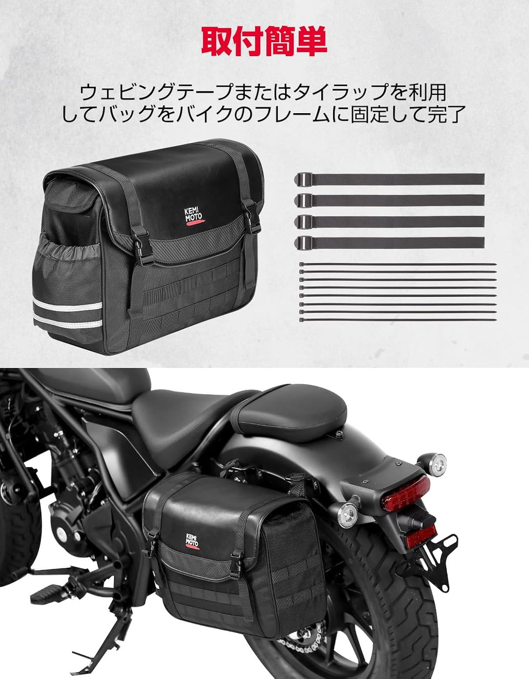 KEMIMOTO バイクサイドバッグ 15L 大容量 1680D 防水 ドリンクホルダー付 金具防錆 Rebel/CT125/VN250 対応 KM601