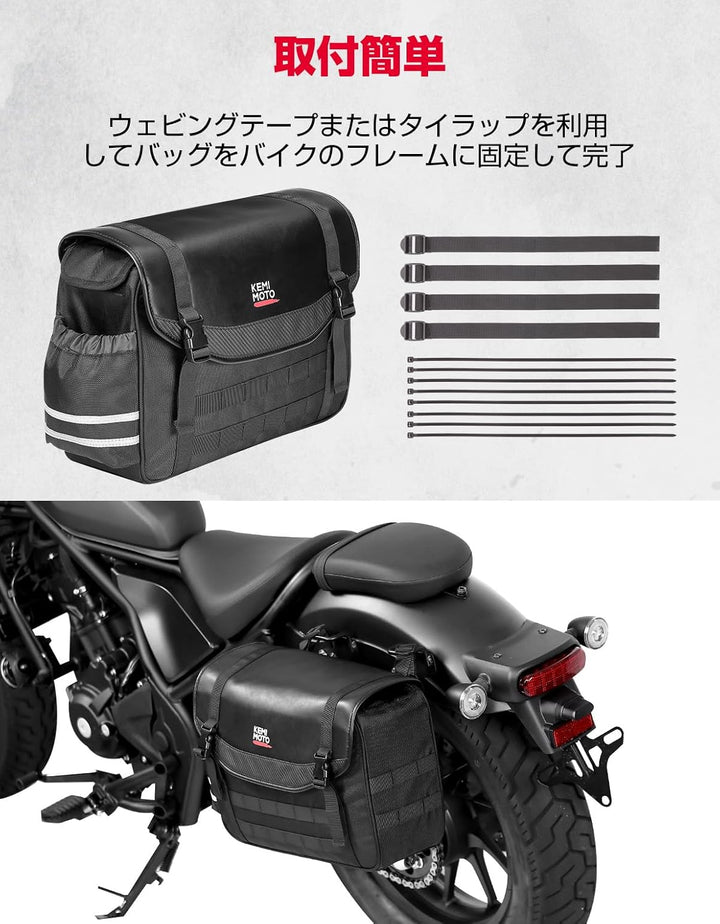 KEMIMOTO バイクサイドバッグ 15L 大容量 1680D 防水 ドリンクホルダー付 金具防錆 Rebel/CT125/VN250 対応 KM601