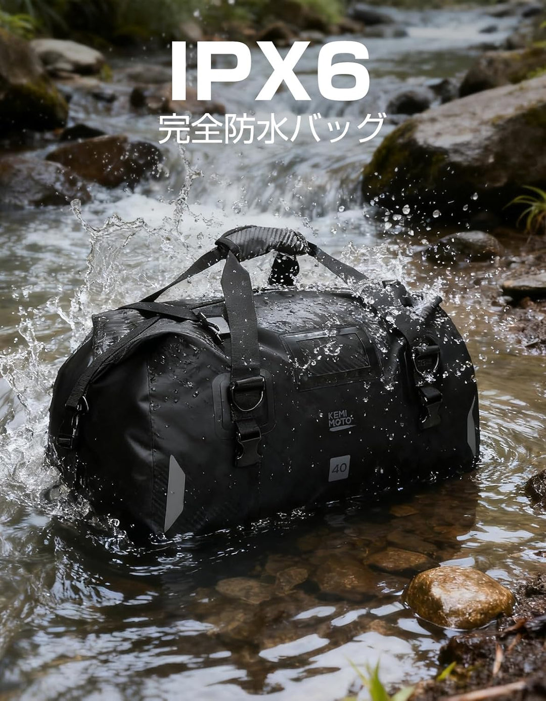 KEMIMOTO バイク用 完全防水 シートバッグ 40L 大容量 IPX6 エアバルブ搭載 キャンプ・ツーリング