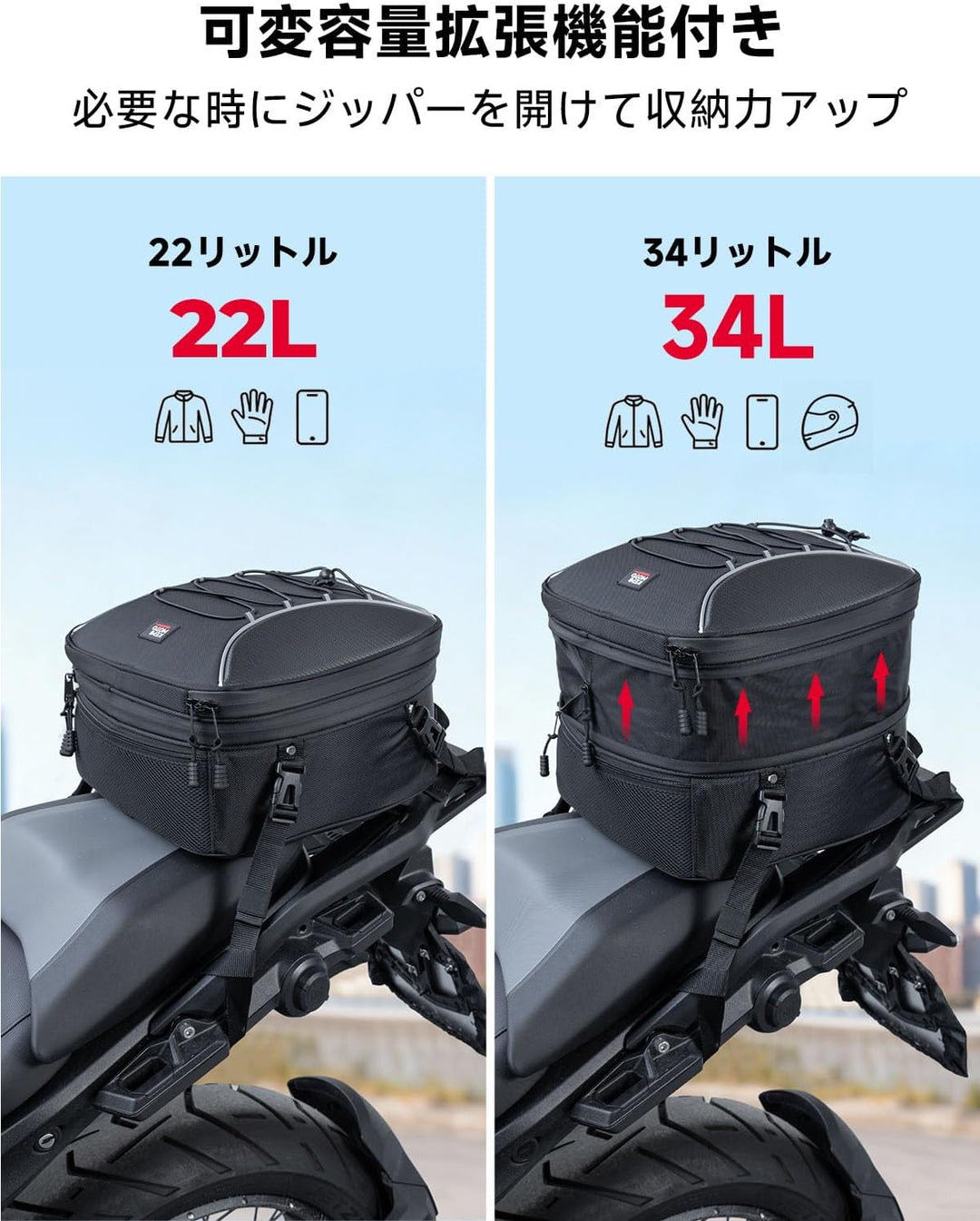 バイク用シートバッグ 22-34L拡張型 保冷バッグ付属