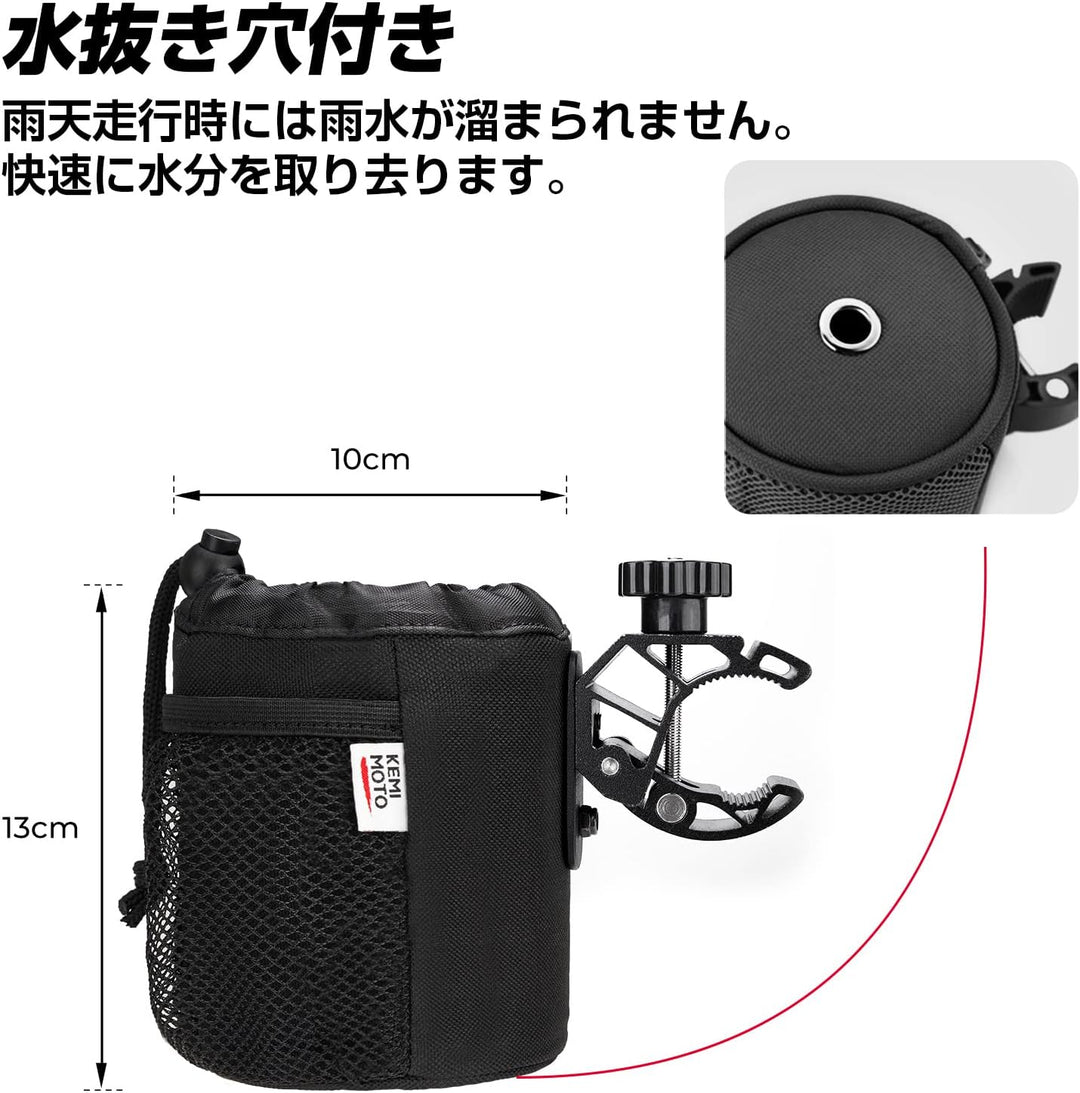 KEMIMOTO バイク ドリンクホルダー クランプ式 メッシュポケット付き 自由角度調整可能 自転車 オートバイ ベビーカー 車椅子 ATV ゴルフカート対応