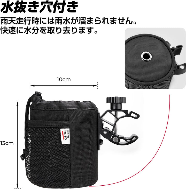 KEMIMOTO バイク ドリンクホルダー クランプ式 メッシュポケット付き 自由角度調整可能 自転車 オートバイ ベビーカー 車椅子 ATV ゴルフカート対応