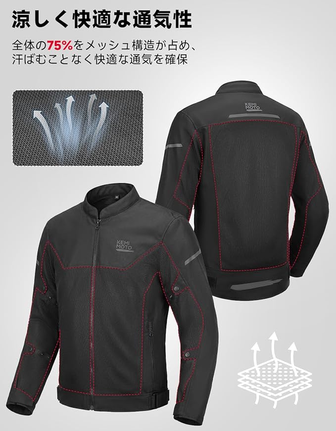KEMIMOTO メッシュバイクジャケット CE1認証プロテクター 春夏秋向け