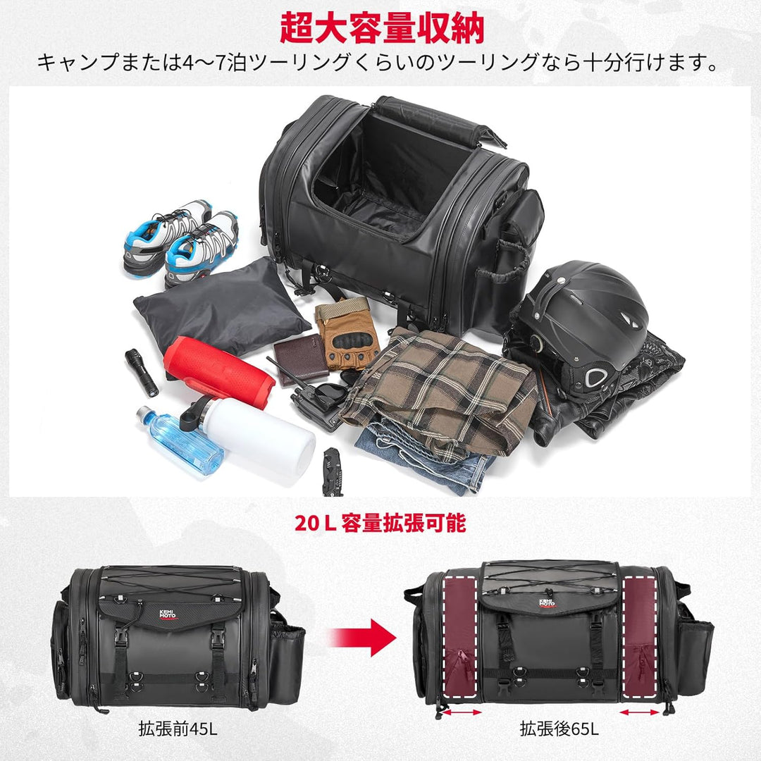 KEMIMOTO 45-65L 防水 拡張 バイクリアバッグ レインカバー付