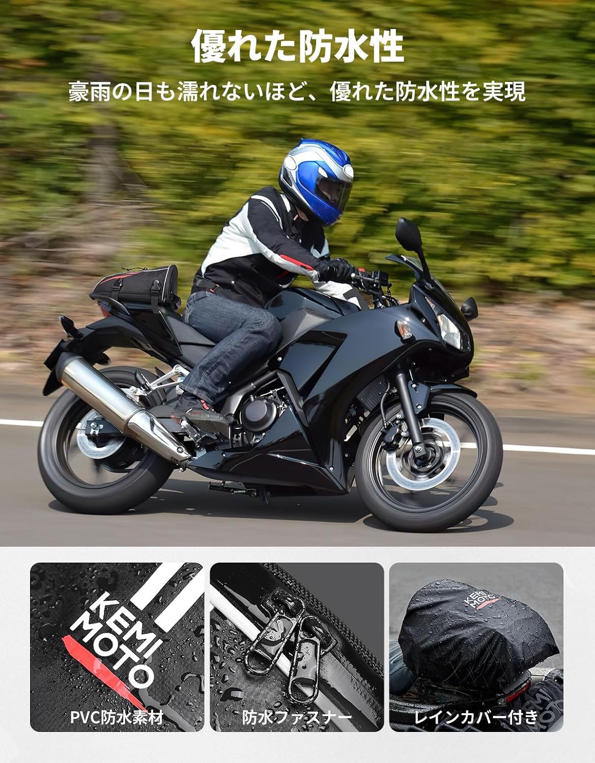KEMIMOTO 7.5-9L シートカウル風 防水バイクシートバッグ 滑り止め付