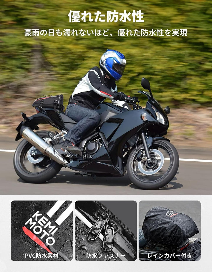 KEMIMOTO 7.5-9L シートカウル風 防水バイクシートバッグ 滑り止め付