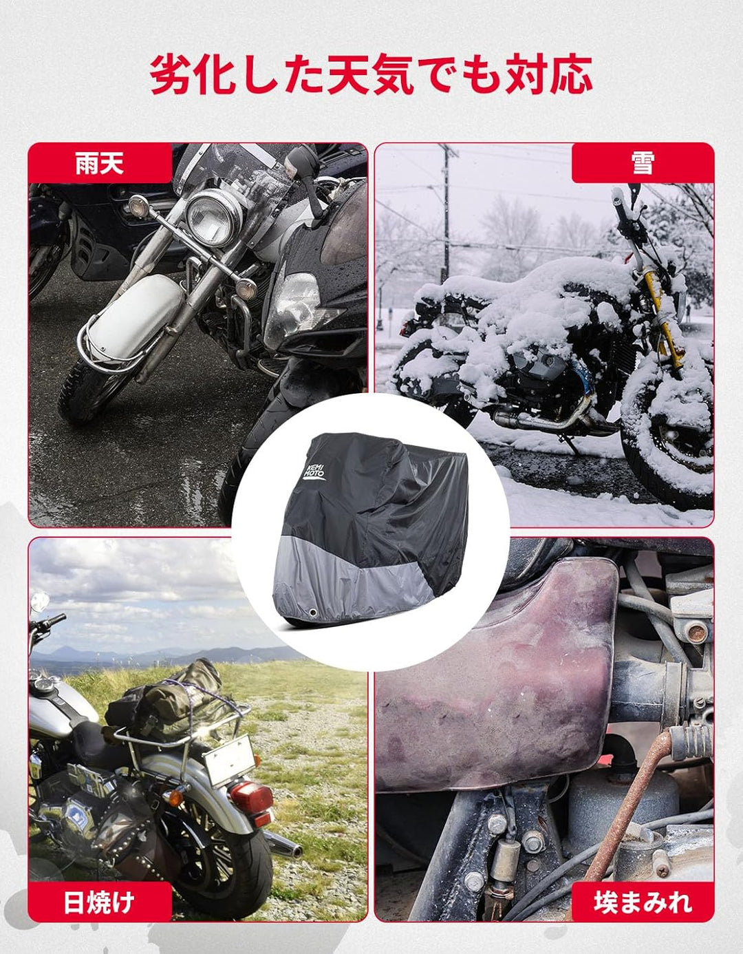 KEMIMOTO アドベンチャーバイクカバー リアボックス対応 防水 UV カット