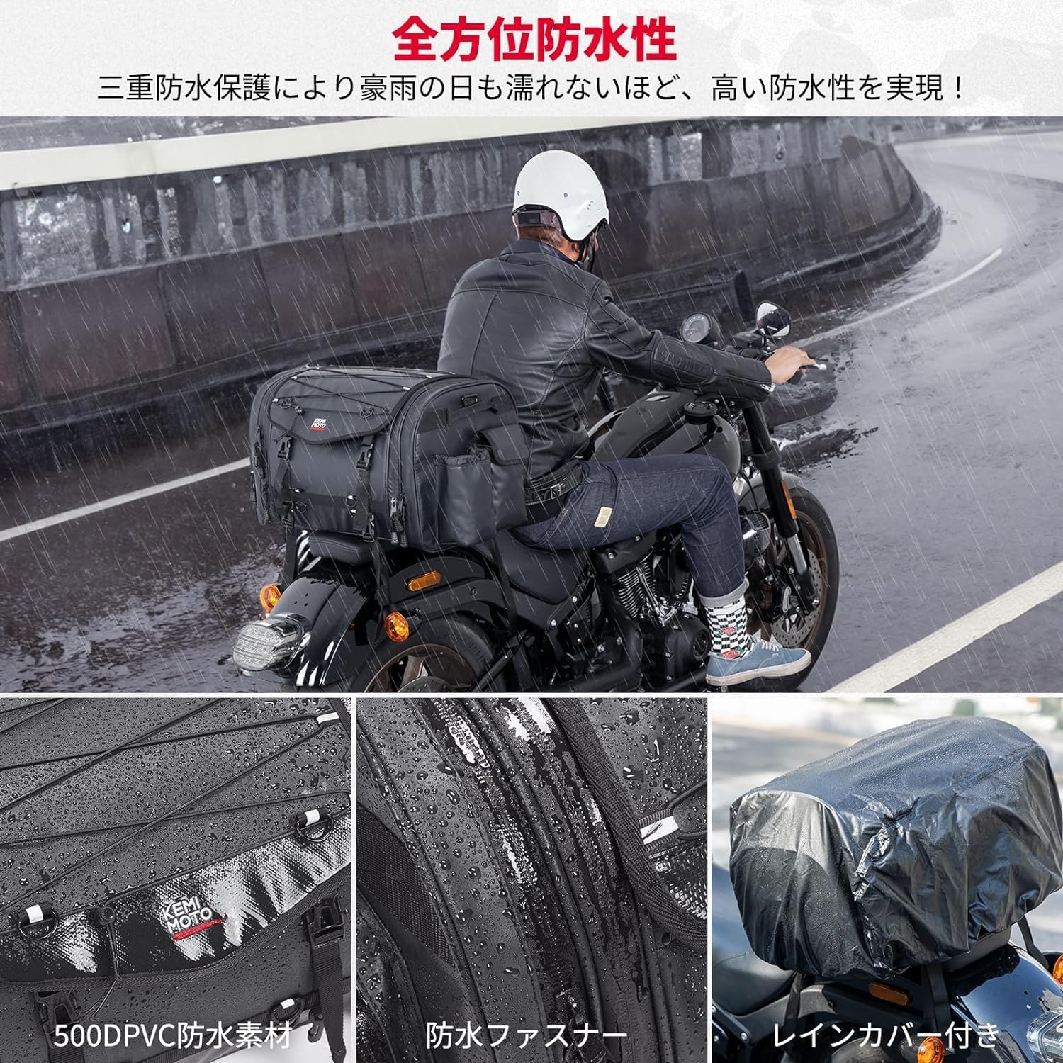 KEMIMOTO 45-65L 防水 拡張 バイクリアバッグ レインカバー付 – JP