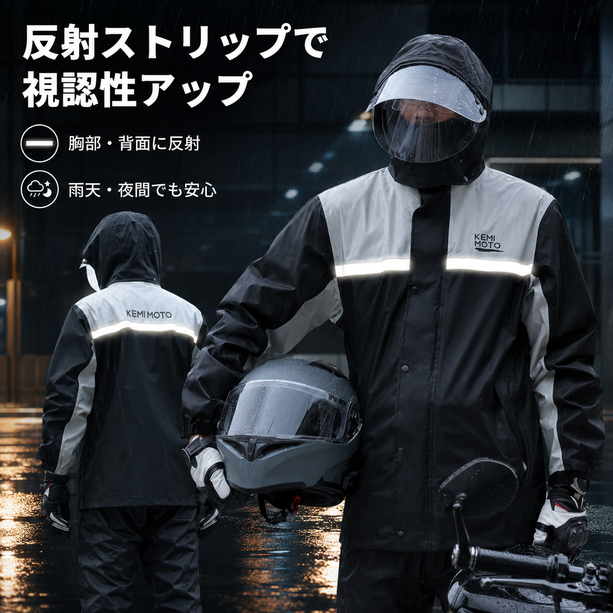 反射材で視認性をサポート