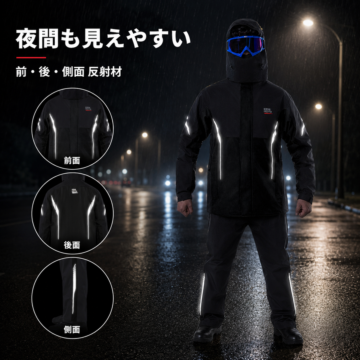 反射材で視認性をサポート